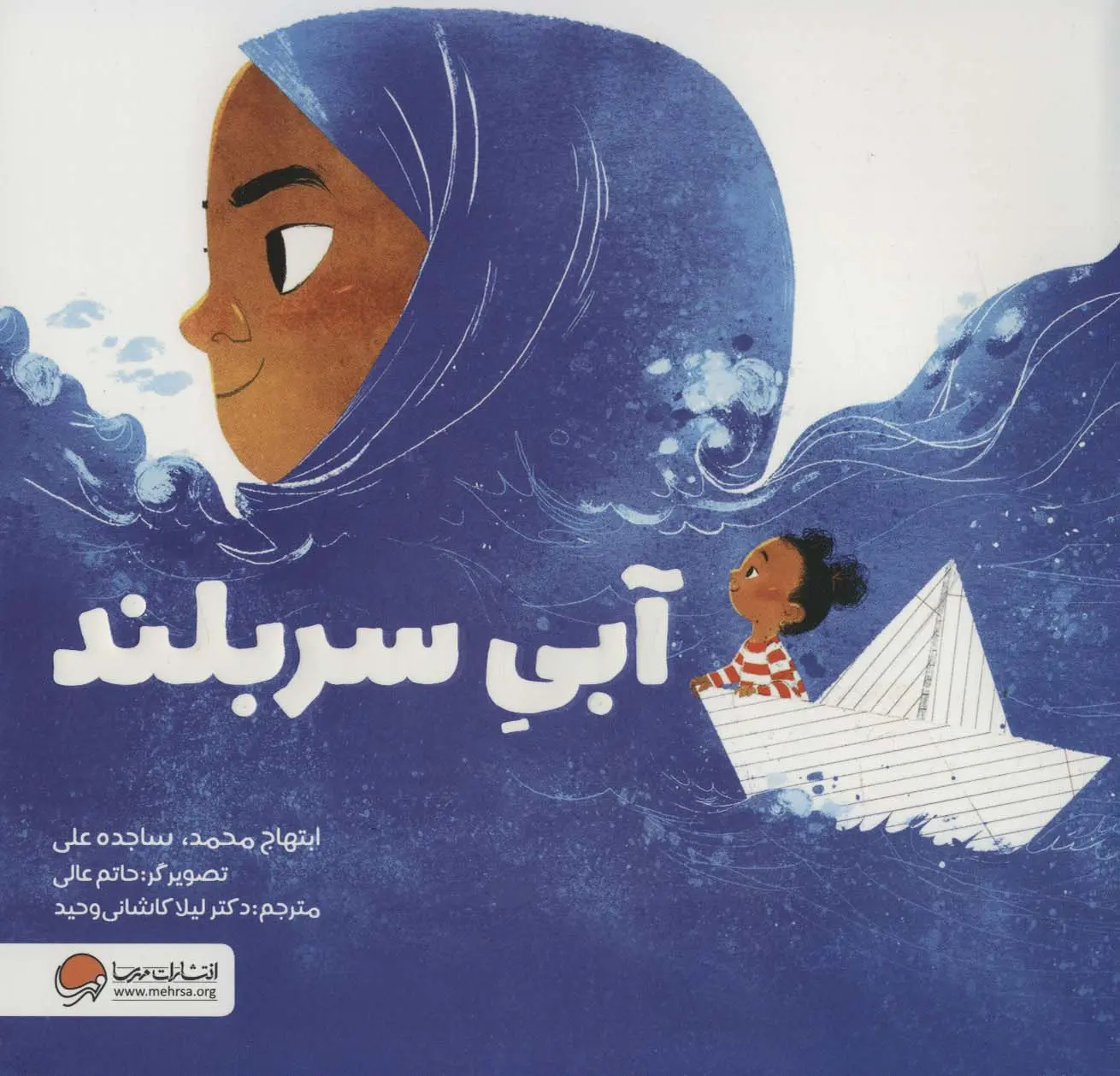 آبی سربلند