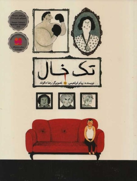 تک خال