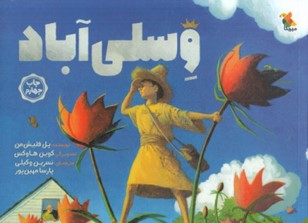 وسلی‌آباد