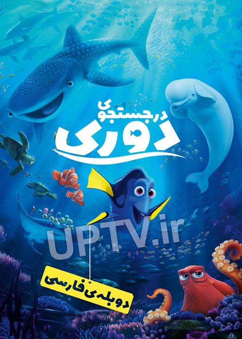 در جستجوی دوری
